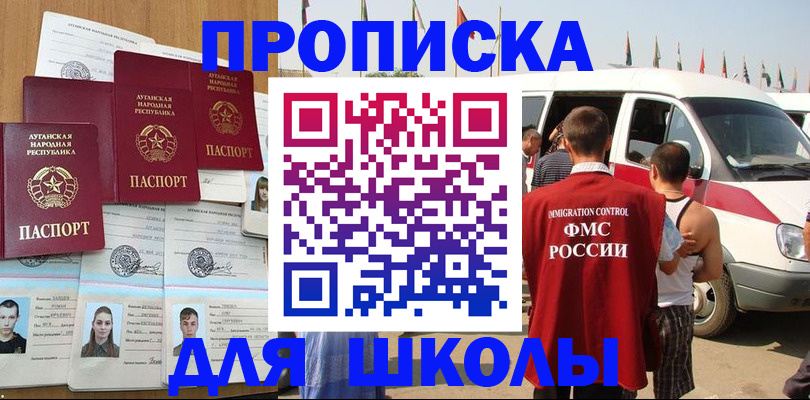 прописка для школы в Сергаче